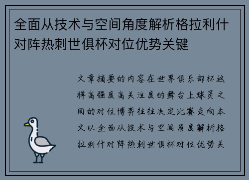 全面从技术与空间角度解析格拉利什对阵热刺世俱杯对位优势关键 全面从技术与空间角度解析格拉利什对阵热刺世俱杯对位优势关键